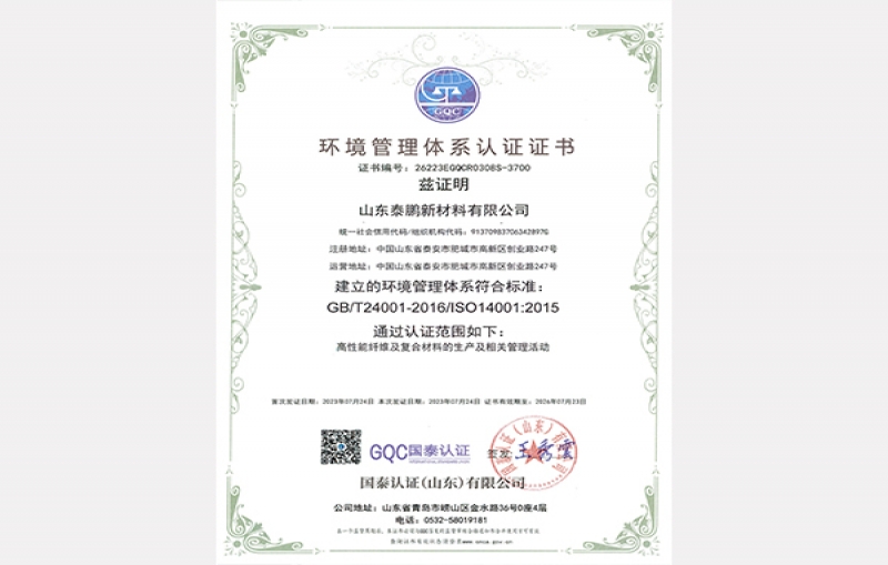 環(huán)境管理體系認證證書