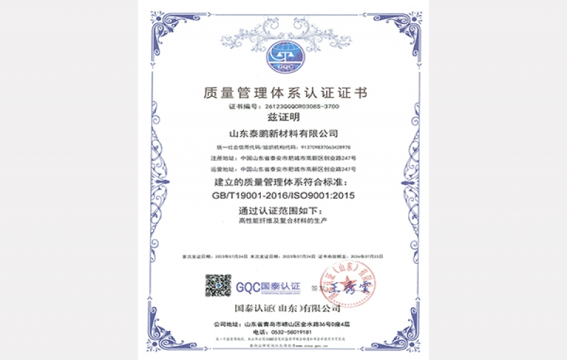 質(zhì)量管理體系認證證書