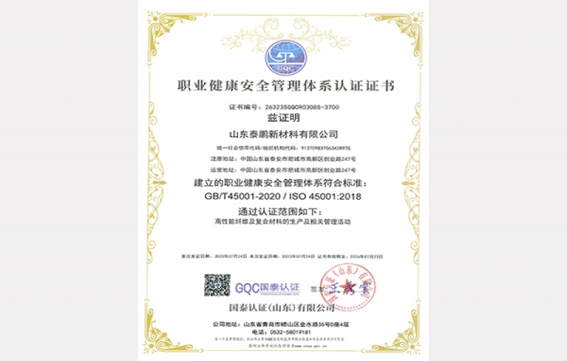 職業(yè)健康安全管理體系認證證書